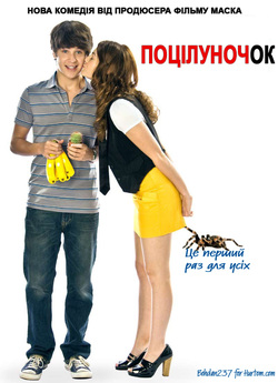 Поцілуночок / Love at First Hiccup...
