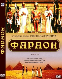 Фараон / Faraon (1966) DVDRip Ukr/Pol