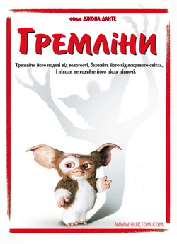 Гремліни / Gremlins (1984) DVDRip