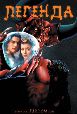 Легенда / Legend (1985) DVDRip