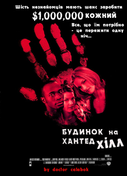 Будинок на Хантед Хілл / House on...