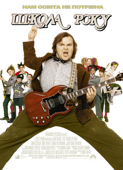 Школа Року / School Of Rock (2003)...