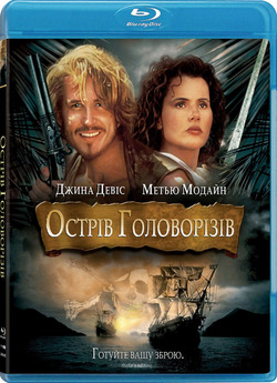 Острів Головорізів / Cutthroat Island...