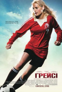 Грейсі / Gracie (2007) BDRip Ukr/Eng