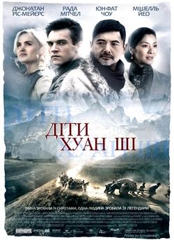 Діти Хуан Ші / The Children of Huang...