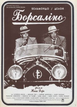 Борсаліно / Borsalino (1970) DVDRip...