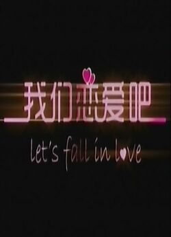Закохаємось!<wbr> / Let's fall in love...