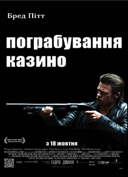 Пограбування<wbr> казино / Killing Them...