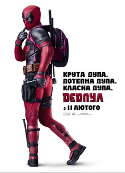 Дедпул / Deadpool (2016) BDRemux 1080p...