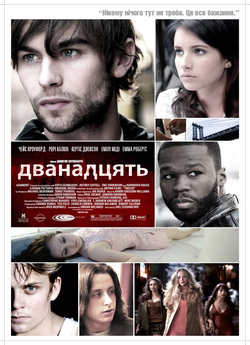 Дванадцять / Twelve (2010) BDRip