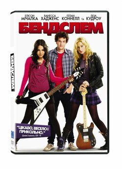 Бендслем / Bandslam (2009) BDRip