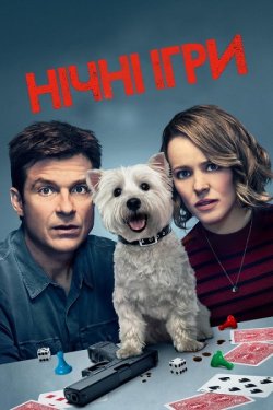 Нічні ігри / Game Night (2018) BDRemux...