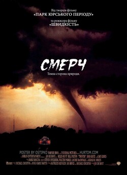 Смерч / Twister (1996) BDRip