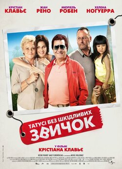 Папаші без шкідливих звичок / Тат...