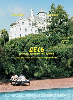 Десь / Somewhere (2010) BDRip Ukr/Eng |...