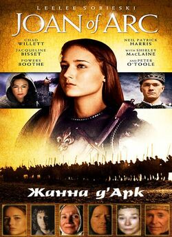 Жанна д’Арк / Joan of Arc (1999) DVDRip...
