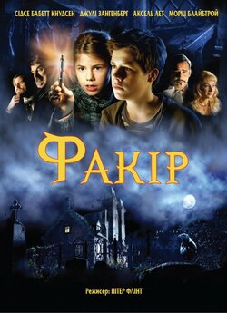 Факір / Fakiren fra Bilbao (2004) DVDRip