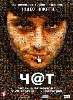 Чат / Chatroom (2010) BDRip Ukr/Eng