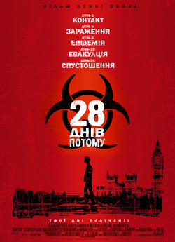28 днів потому / 28 days later (2002)...