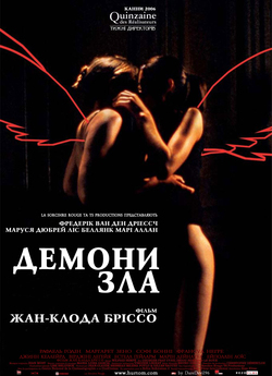 Демони зла / Les anges exterminateu<wbr>rs...