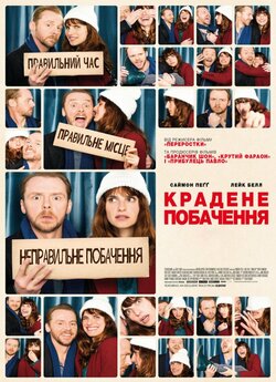 Украдене побачення (Вкрадене побачення)..<wbr>.