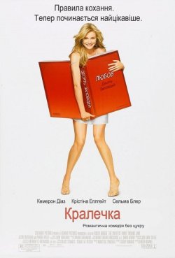 Солодка крихітка / Кралечка / The...