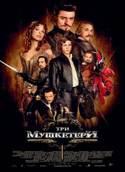 Три мушкетери / The Three Musketeers..<wbr>.