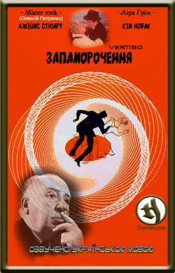 Запамороченн<wbr>я / Vertigo (1958) HDTVRip...