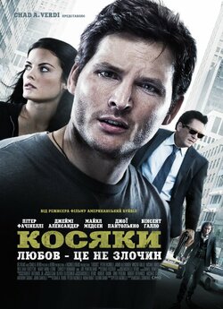 Косяки / Loosies (2011) BDRip Ukr/Eng |...