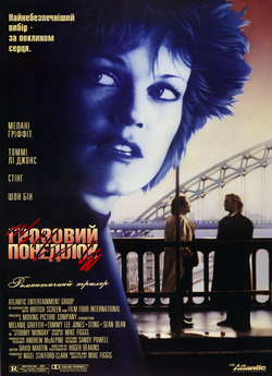 Грозовий понеділок / Stormy Monday...