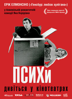 Психи / Ouf (2012) WEBDLRip