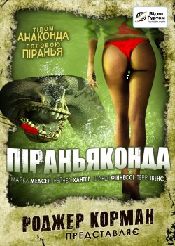 Піраньяконда<wbr> / Piranhaconda<wbr> (2012)...
