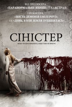 Сіністер (Синістер, Зловісний) /...