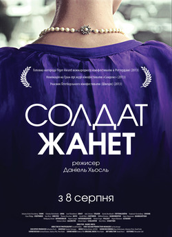 Солдат Жанет / Soldate Jeannette (2013)...