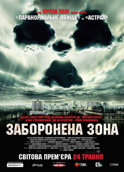 Щоденники Чорнобиля (Заборонена зона) /...