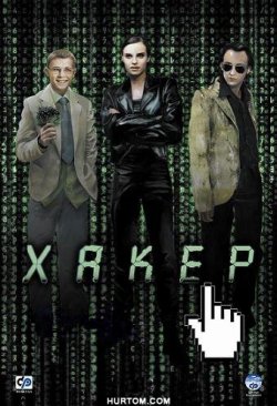 Хакер / Haker (2002) DVDRip