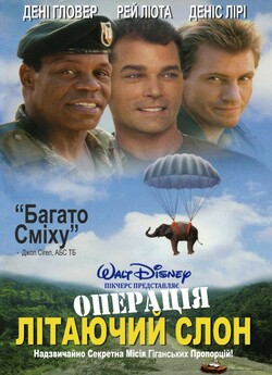 Операція Літаючий Слон / Operation...<wbr>