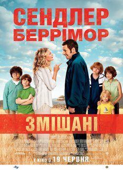 Змішані / Blended (2014) BDRip-AVC