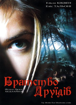 Братство друїдів / Broceliande (2002)...