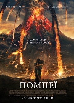 Помпеї / Pompeii (2014) BDRip