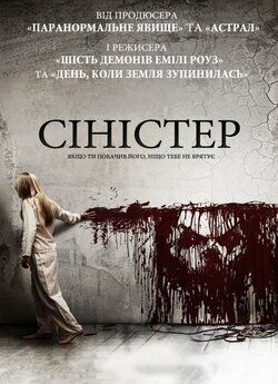 Синістер (Сіністер, Зловісний)﻿ /...