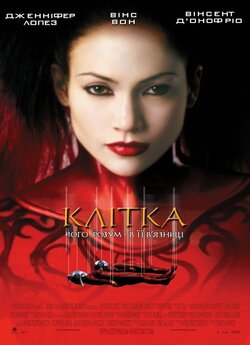Клітка / The Cell (2000) BDRip 1080...