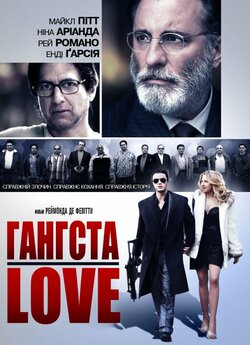 Гангста Love / Rob the Mob (2014)...