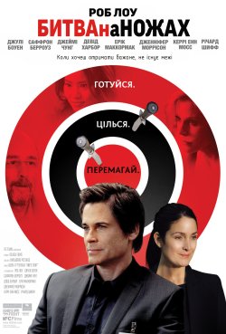 Битва на ножах / Knife Fight (2012)...