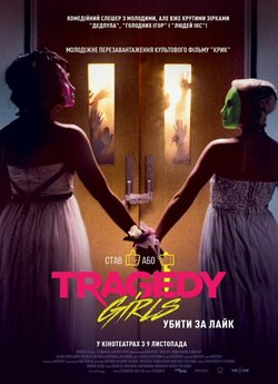 Вбити за лайк / Tragedy Girls (2017)...