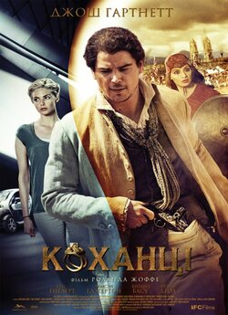 Поза часом / Коханці / The Lovers...