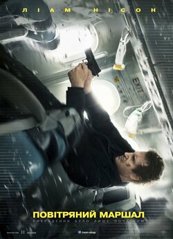 Повітряний маршал / Non-Stop (2014)...
