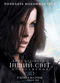 Інший світ 4: Пробудження / Underworld:.<wbr>..