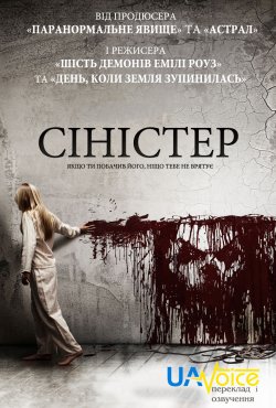 Сіністер (Синістер, Зловісний) /...