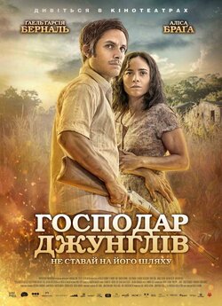 Господар джунглів / El Ardor (2014)...